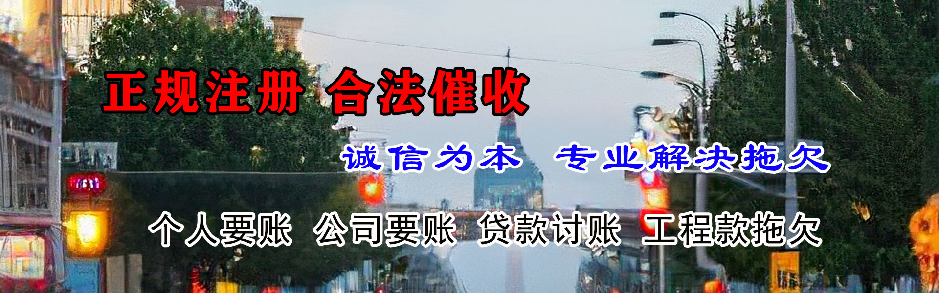 潮安收账公司